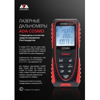 �������� ������� � �������� ���������� ADA COSMO 100