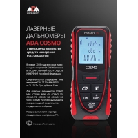 �������� ������� ADA COSMO 70