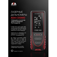 Лазерная рулетка ADA COSMO MINI