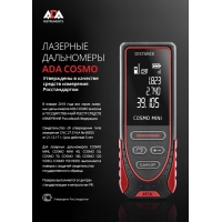 �������� ������� ADA COSMO MINI 40