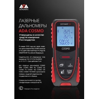 Лазерная рулетка ADA COSMO 50